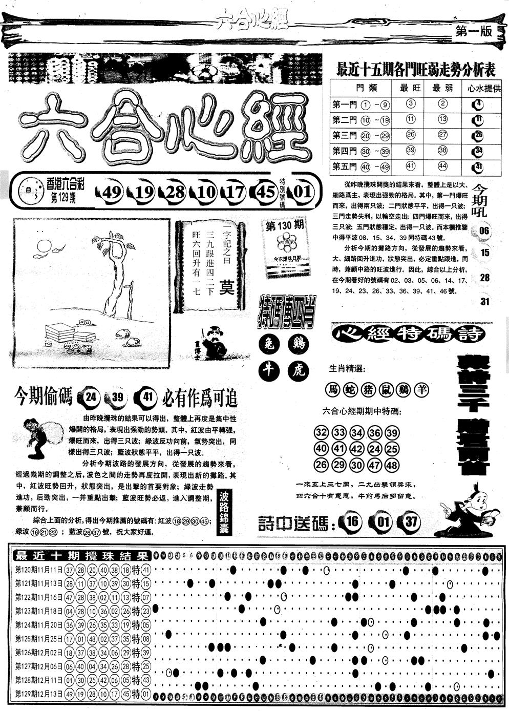 六合彩130期另版六合心经A(黑白)