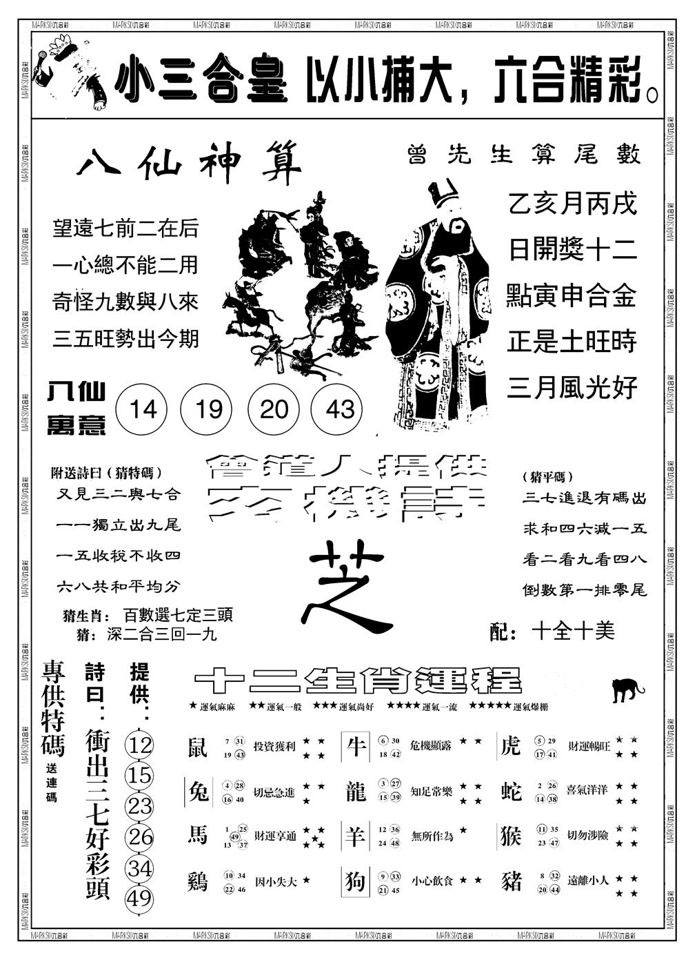 六合彩130期另版小三合皇B(黑白)