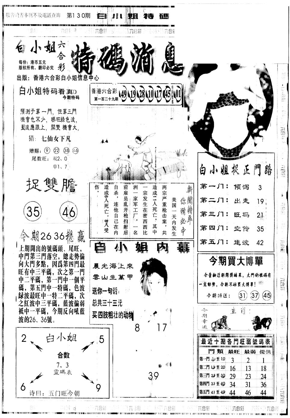 六合彩130期另版白姐特码消息A(黑白)