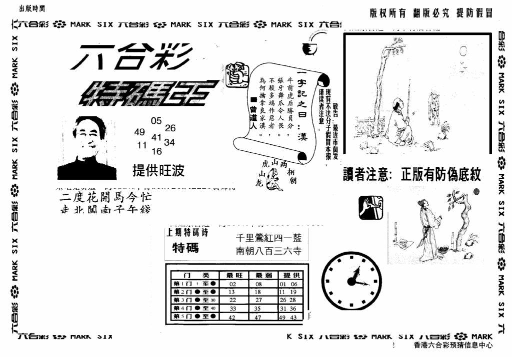 六合彩130期另版特码王(早图)(黑白)