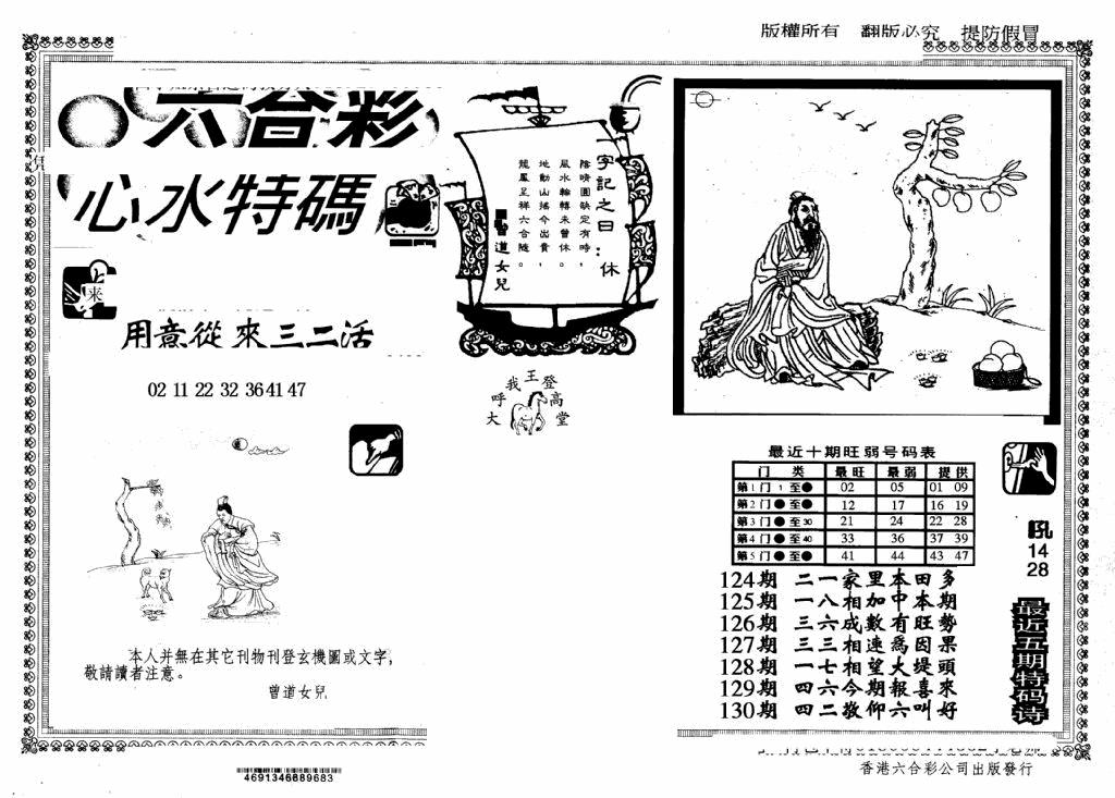 六合彩130期另版心水特码(早图)(黑白)