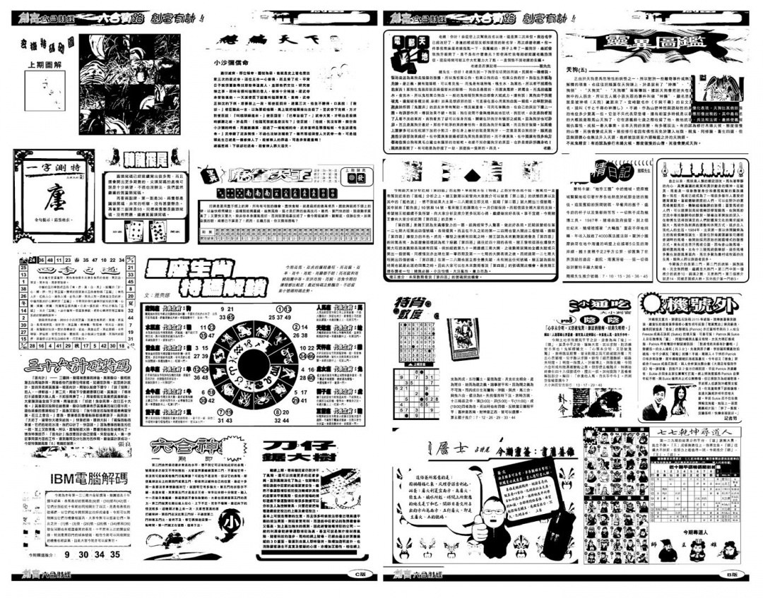 六合彩130期另版创富B(黑白)