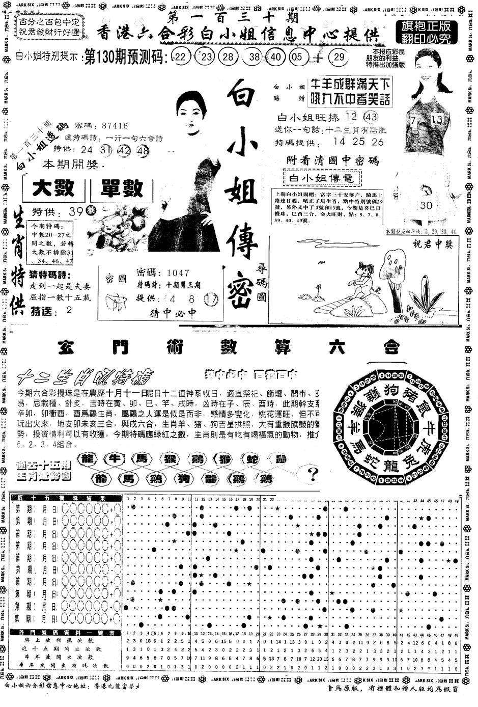 六合彩130期另版白小姐祺袍A(黑白)