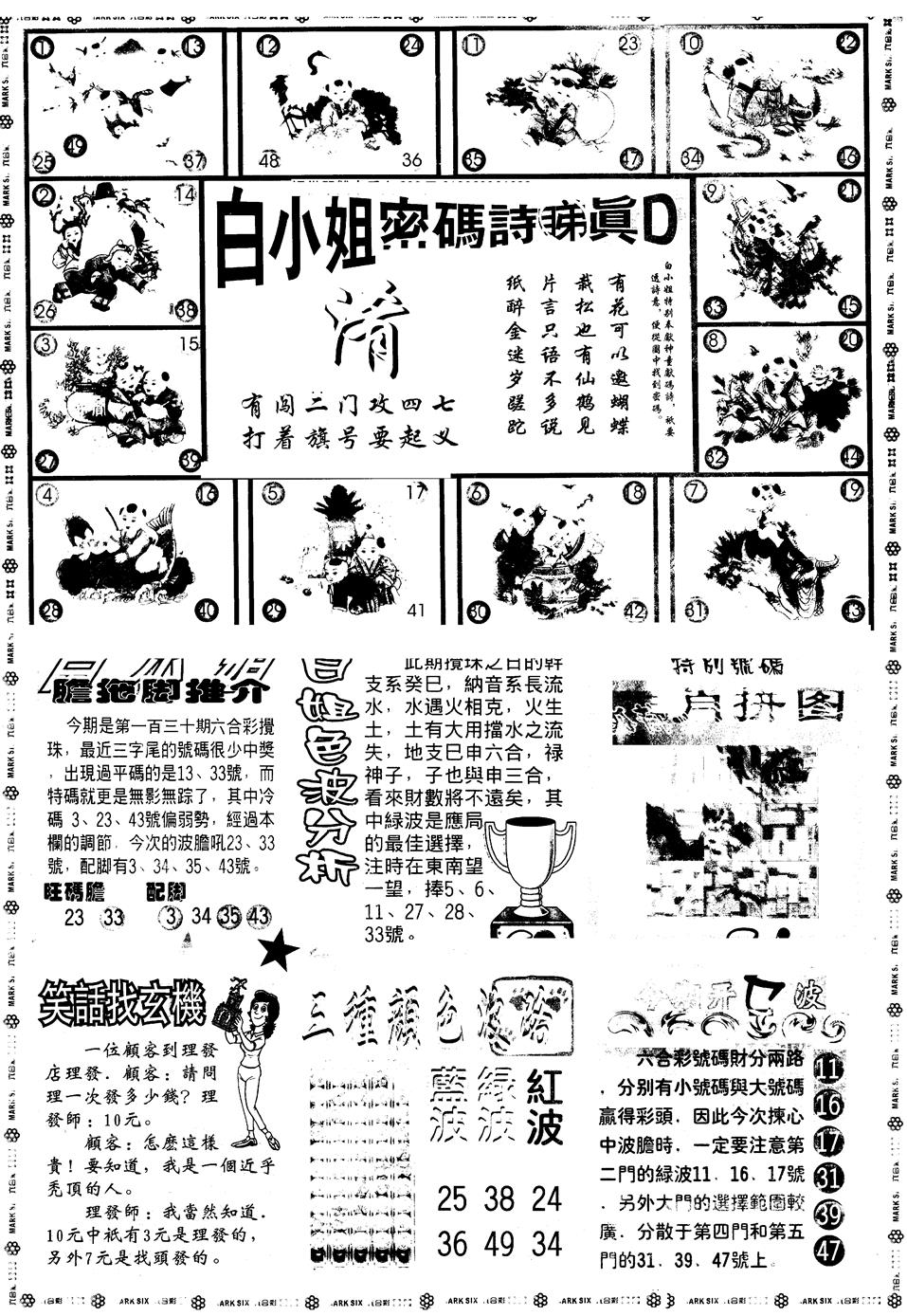 六合彩130期另版白小姐祺袍B(黑白)