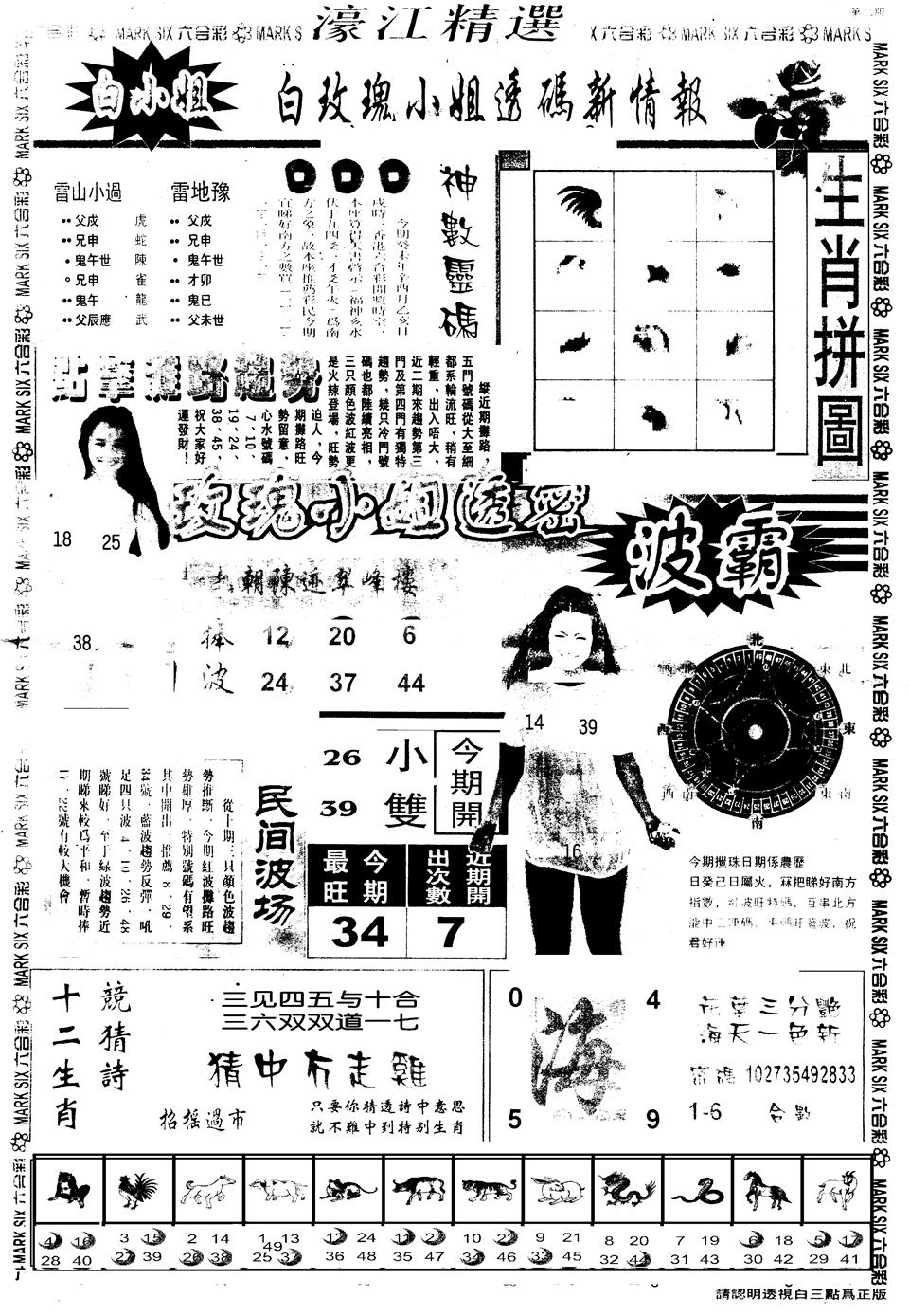 六合彩130期另版濠江精选B(黑白)