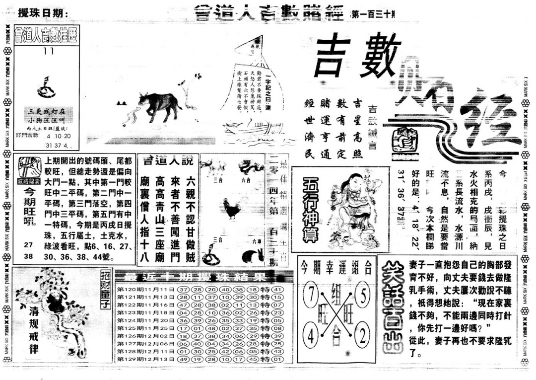 六合彩130期另版吉数赌经A(黑白)
