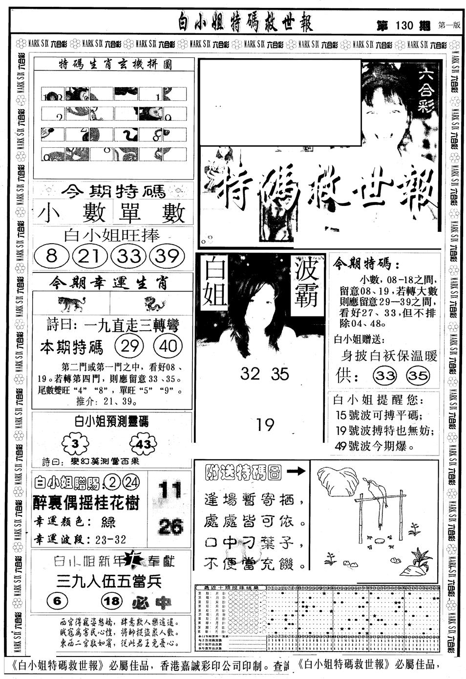 六合彩130期另版白急旋风A(黑白)