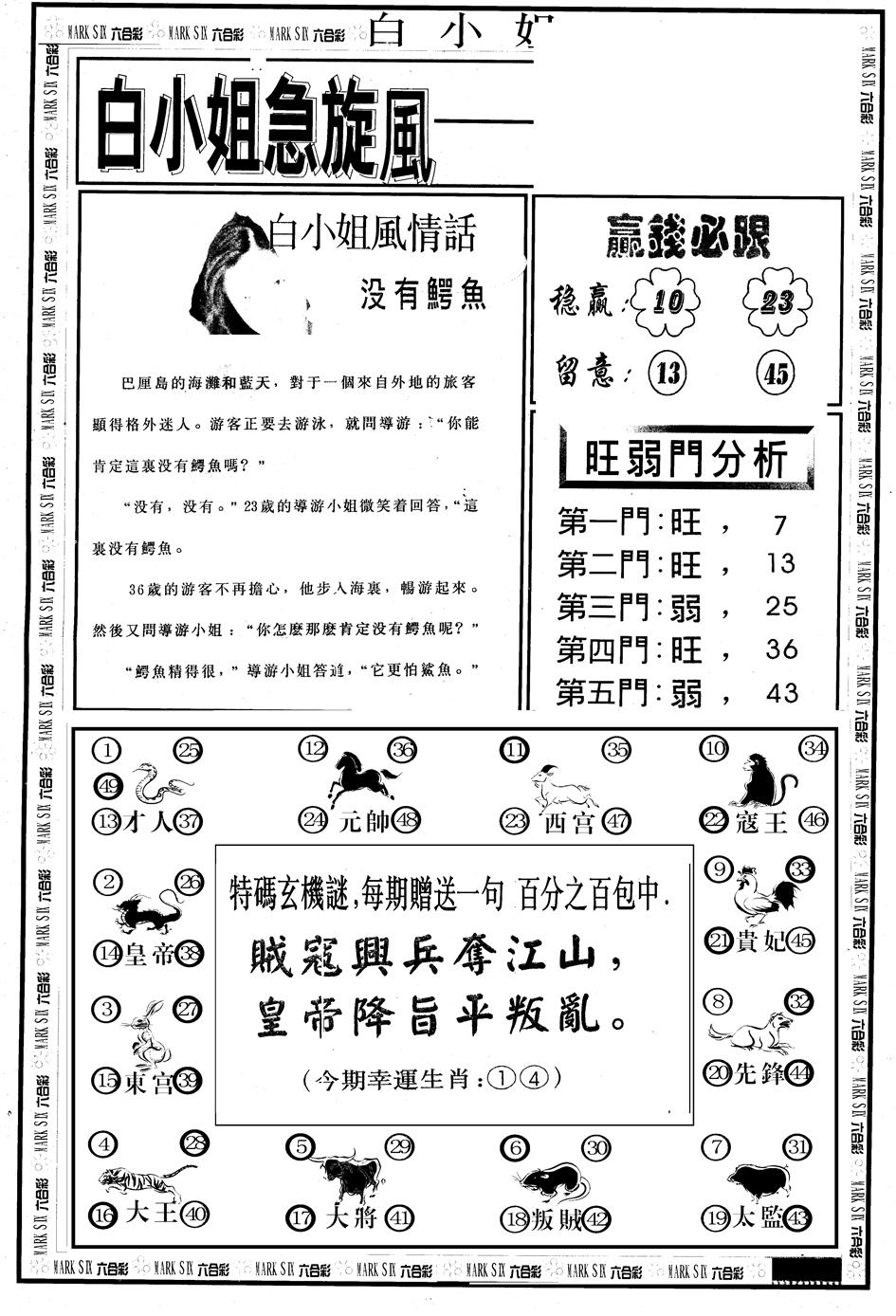 六合彩130期另版白急旋风B(黑白)