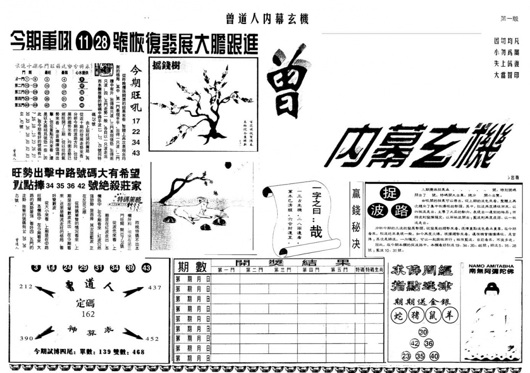 六合彩130期另版曾内幕A(黑白)