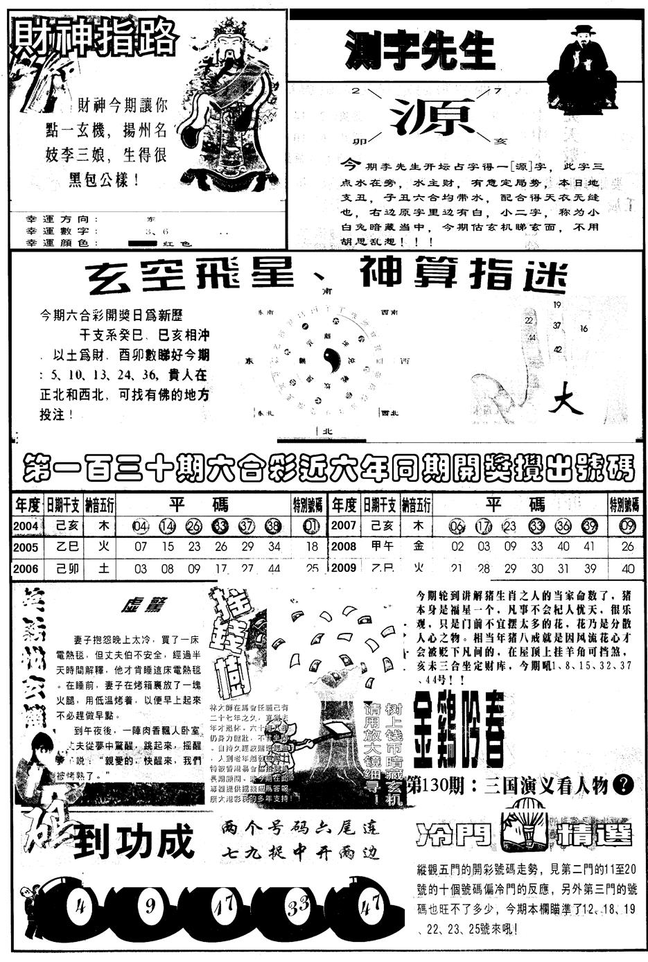 六合彩130期另版中四柱B(黑白)