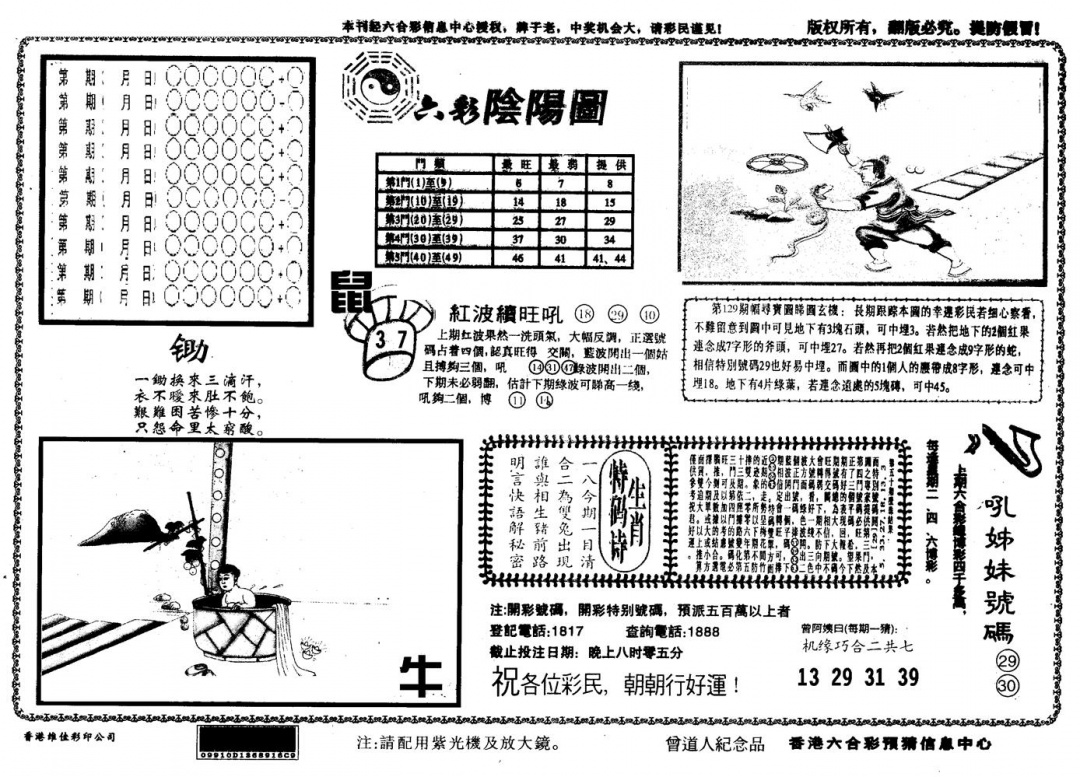 六合彩130期另版六彩阴阳(黑白)