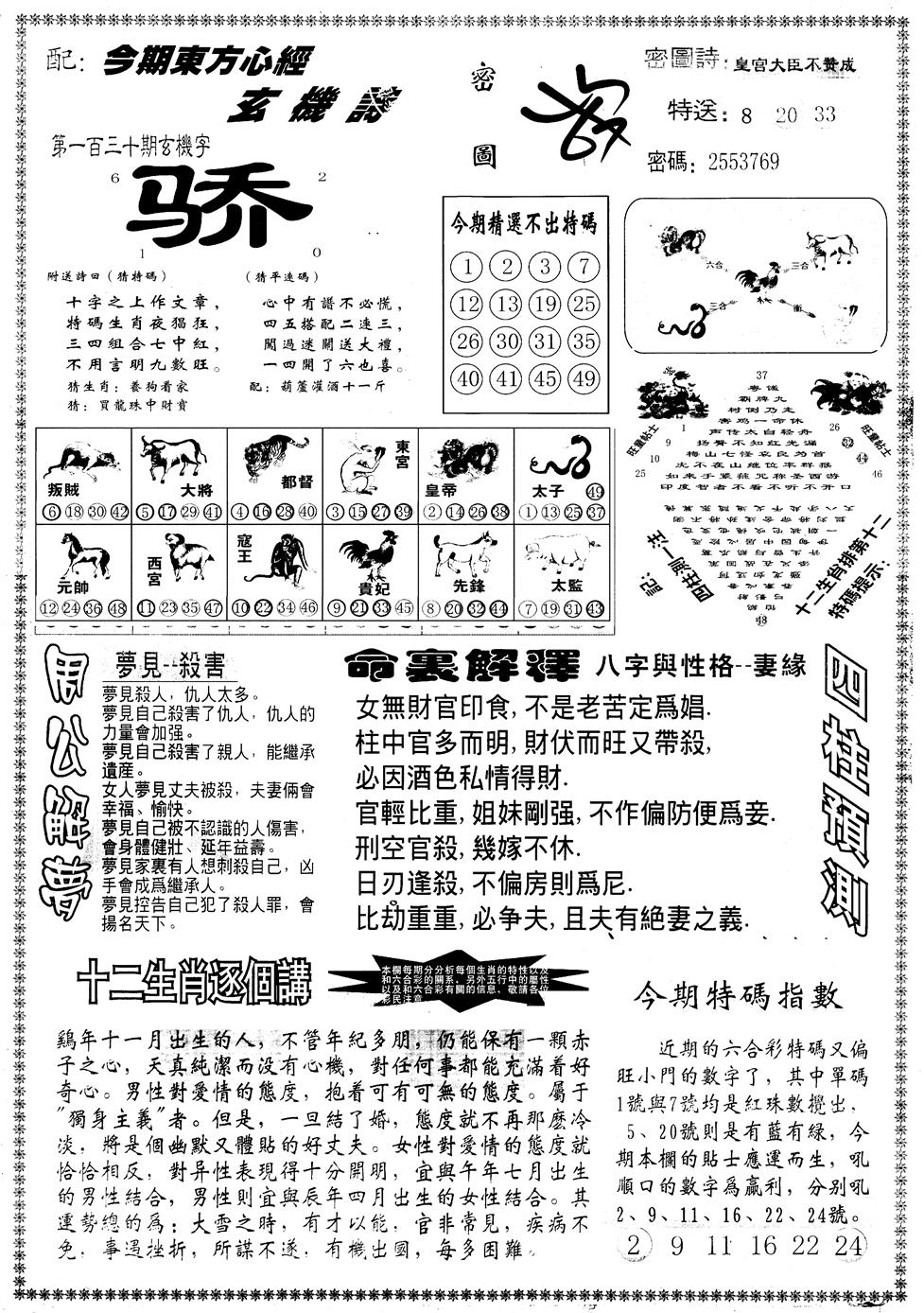 六合彩130期另版东方心经B(黑白)