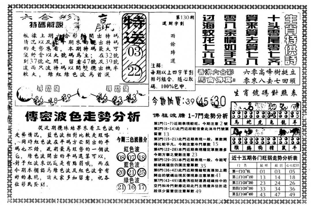 六合彩130期另版白姐传密B(黑白)