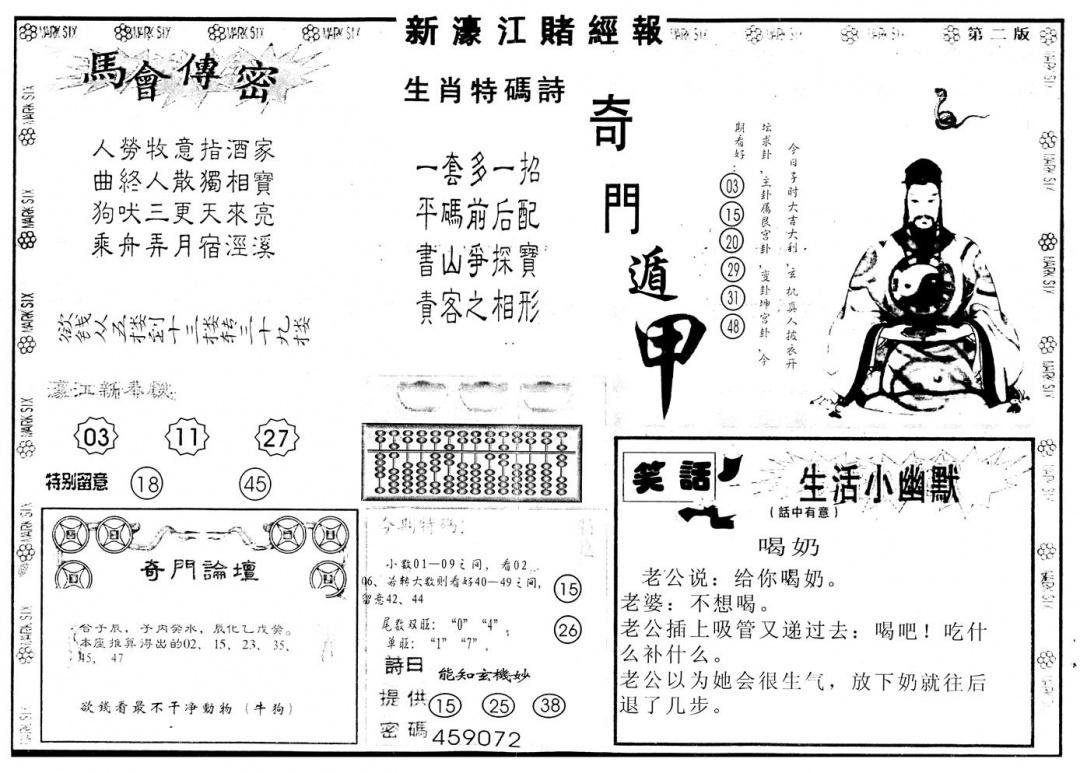 六合彩130期另版新濠江赌经B(黑白)