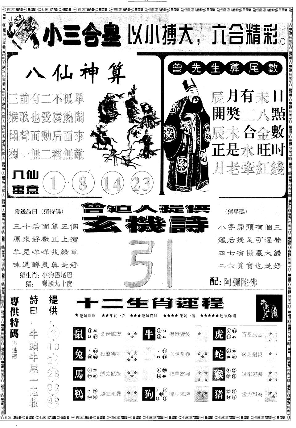 六合彩130期另版中版三合皇B(黑白)