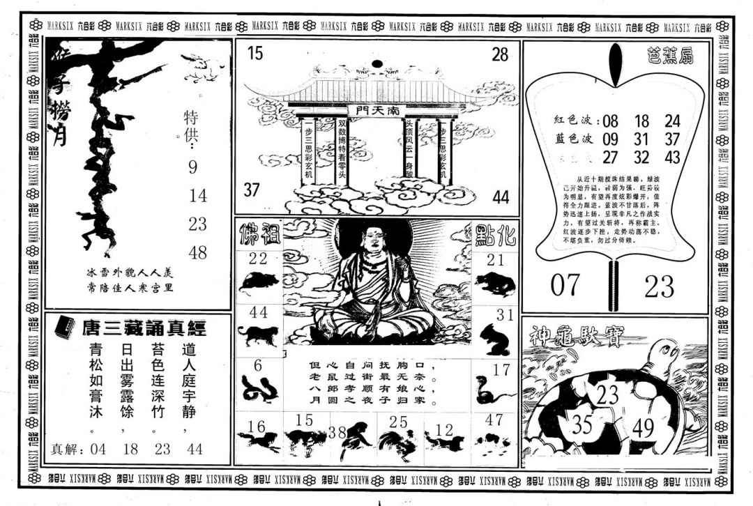 六合彩130期另版大圣指路B(黑白)