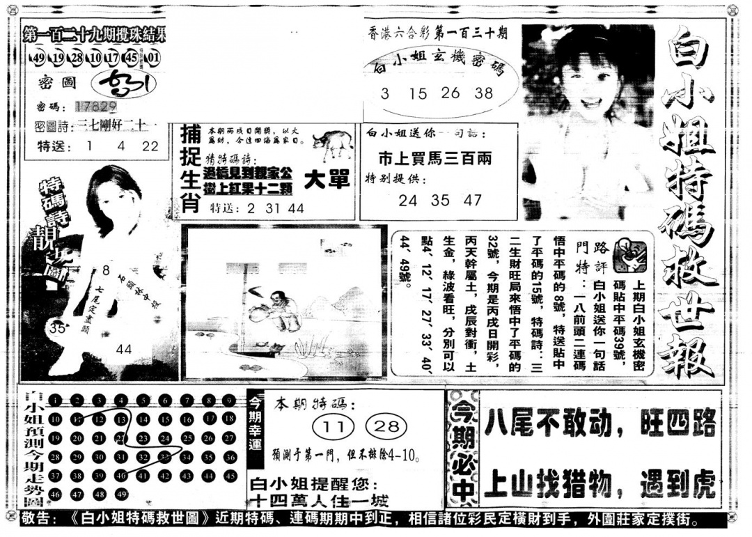 六合彩130期另白姐特码救世A(黑白)