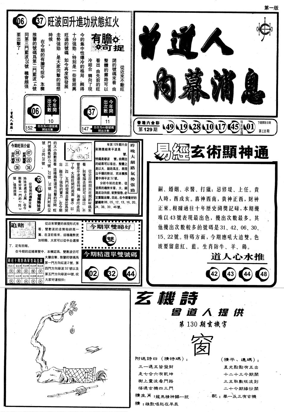 六合彩130期另内幕消息A(黑白)