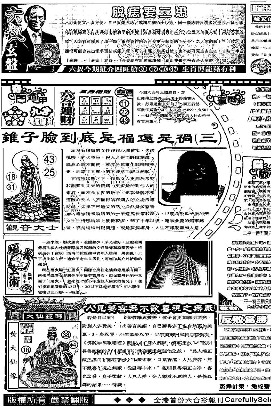 六合彩130期另版精选A(黑白)