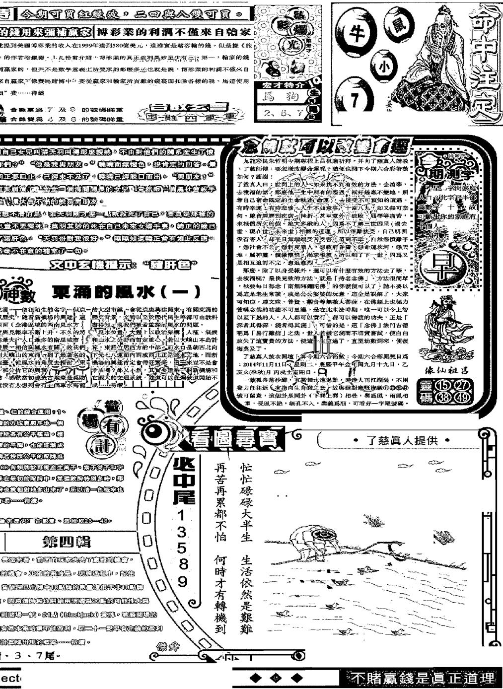 六合彩130期另版精选B(黑白)