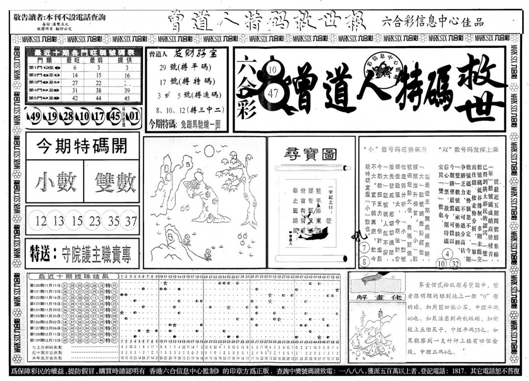 六合彩130期另版曾道特码救世A(黑白)