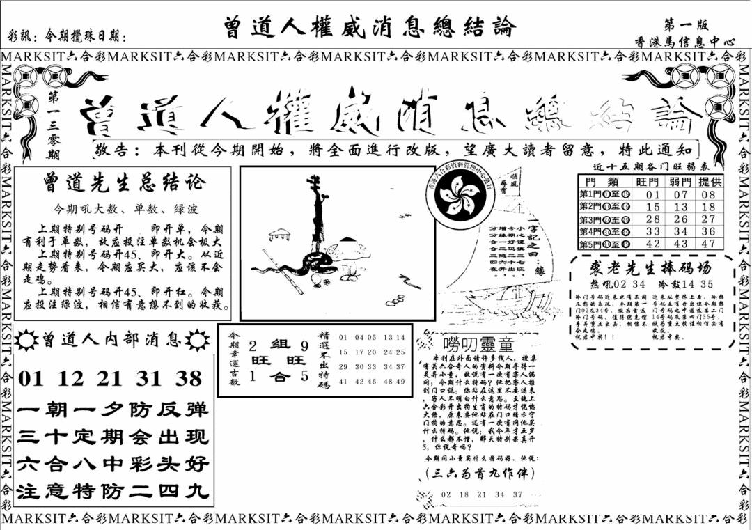 六合彩130期另版权威消息A(黑白)