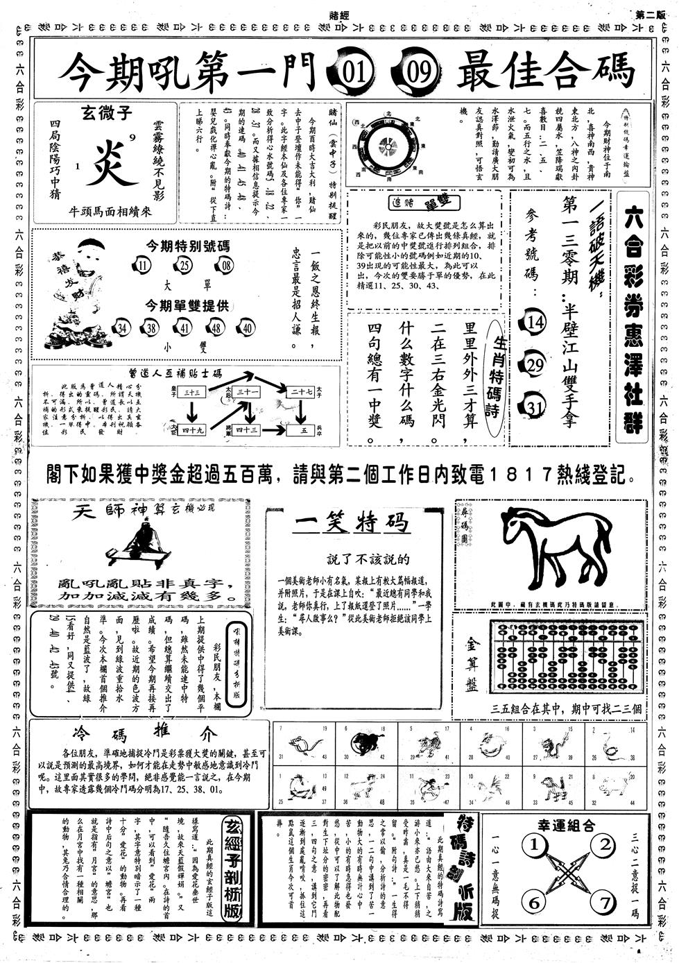 六合彩130期另赌经B(黑白)
