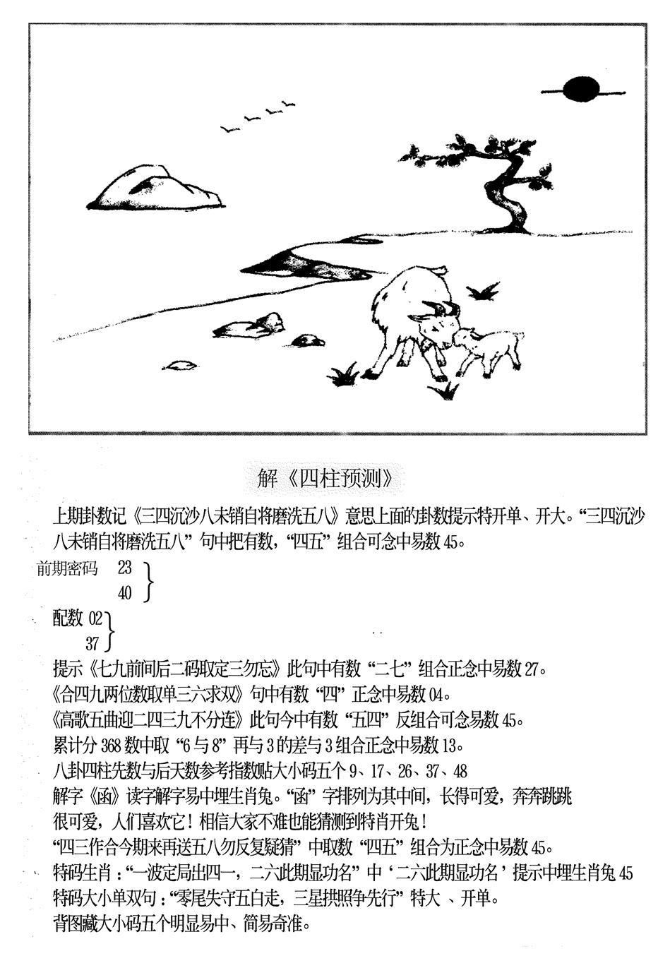 六合彩130期另版老四柱预测B(黑白)