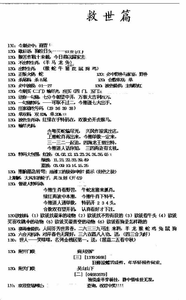 六合彩130期九龙救世篇(新图)(黑白)