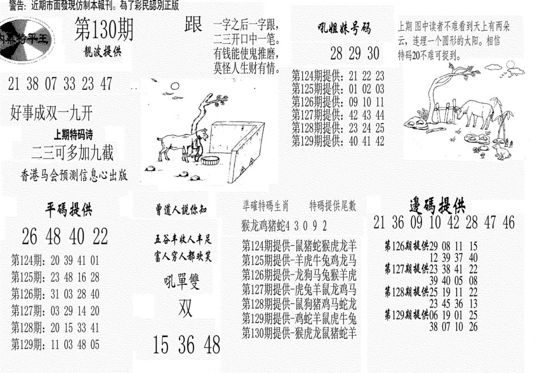 六合彩130期内幕特平王(黑白)