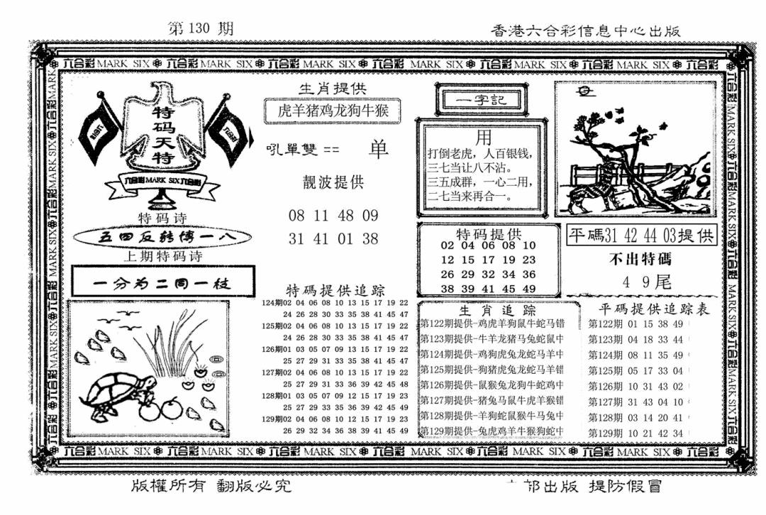 六合彩130期特码天将(新图)(黑白)