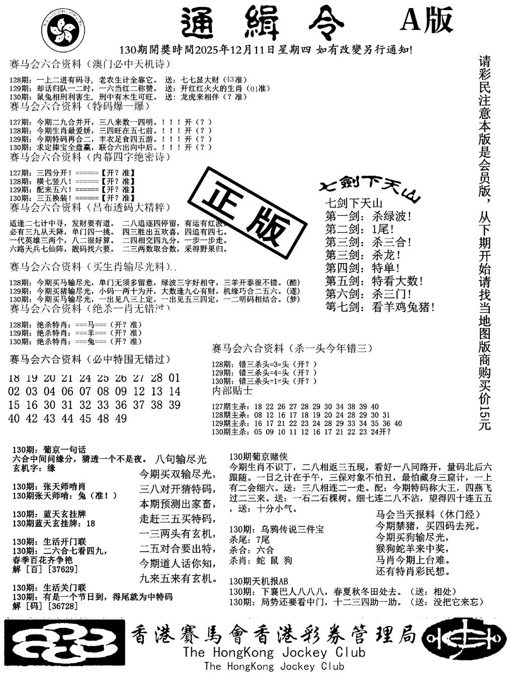 六合彩130期通缉令-1(黑白)