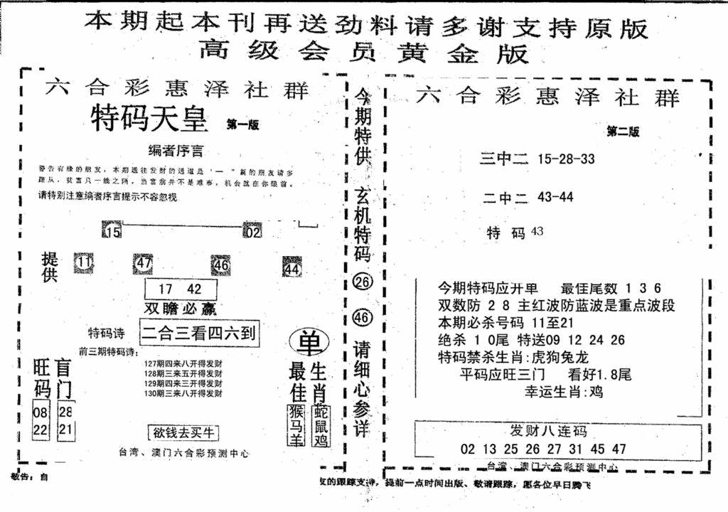 六合彩130期高级会员黄金版(黑白)