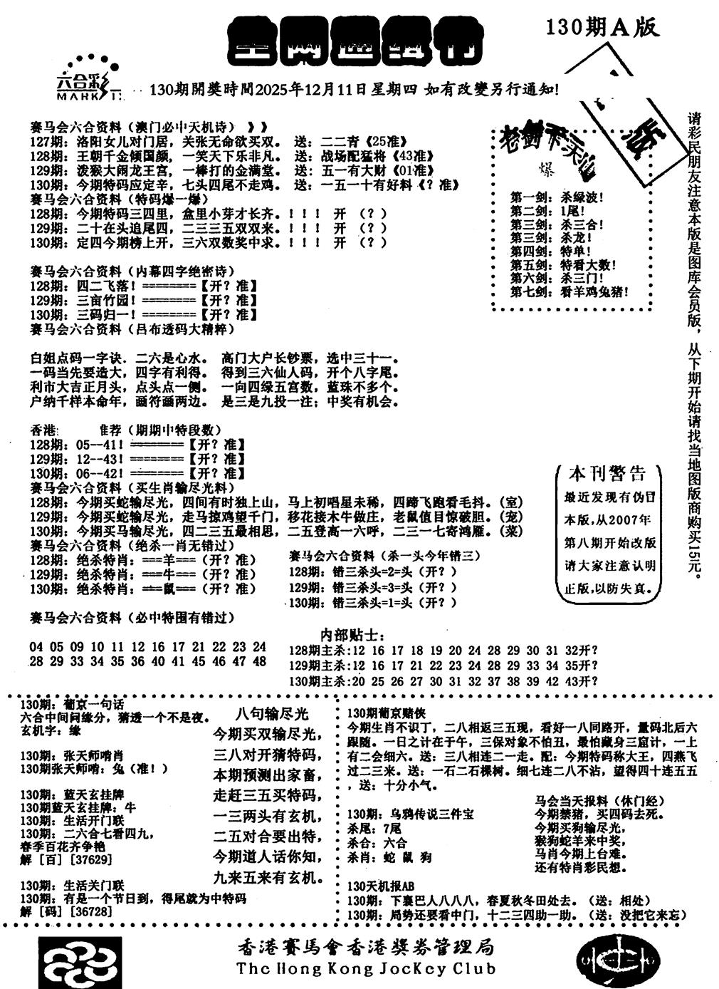 六合彩130期通缉令1(黑白)