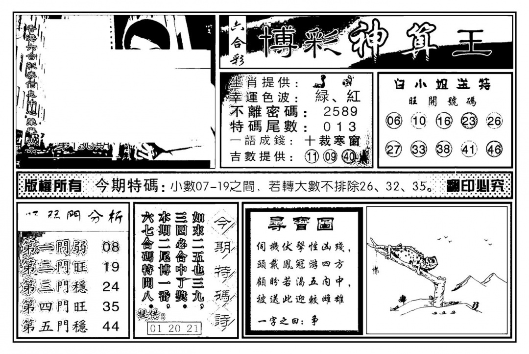 六合彩130期白小姐千算通(新图)(黑白)