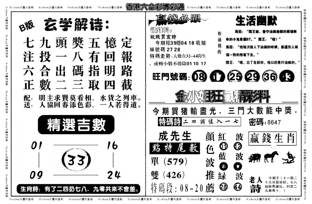 六合彩130期鸿运大享(新图)(黑白)