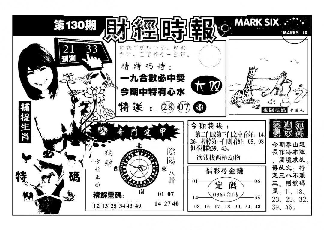 六合彩130期南方心经(新图)(黑白)