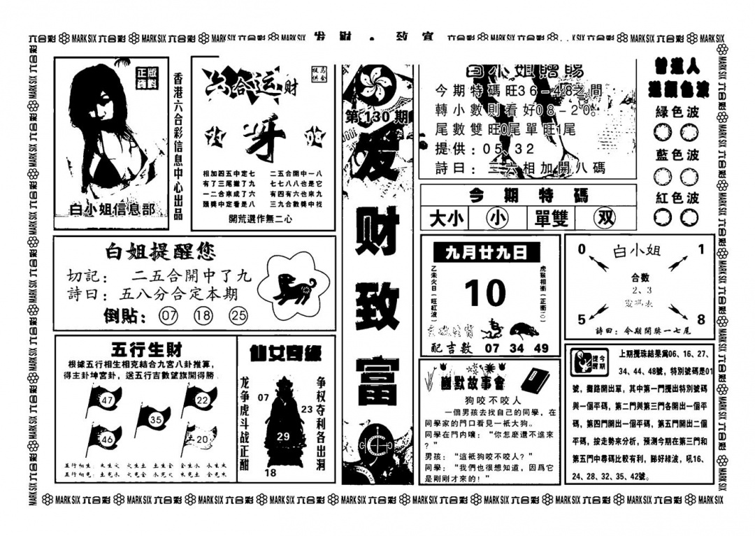 六合彩130期神招奇码(新图)(黑白)