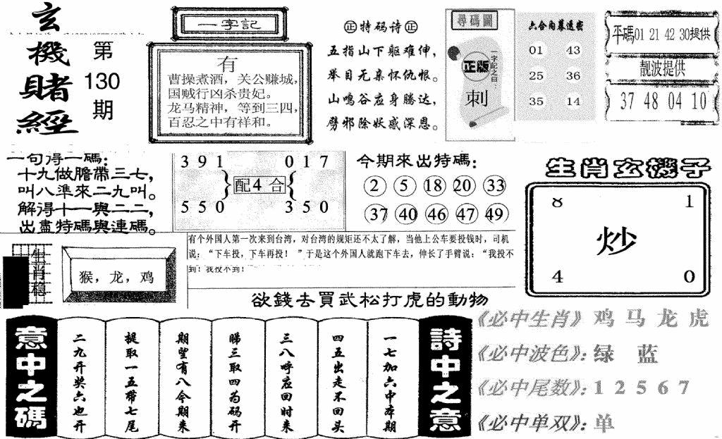 六合彩130期玄机赌经(新图)(黑白)