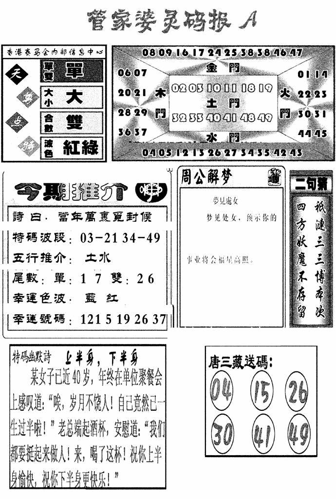 六合彩130期管家婆灵码报A(新图)(黑白)