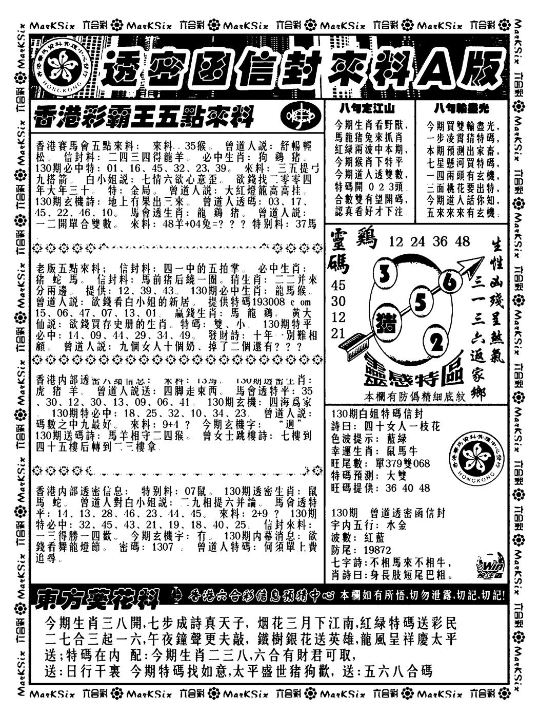 六合彩130期透密函信封来料a(新料)(黑白)