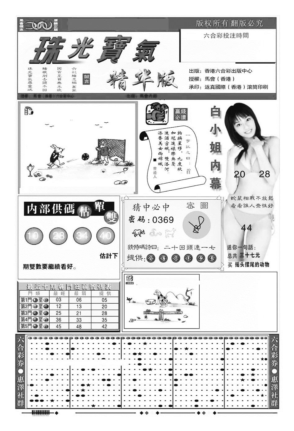 六合彩130期珠光宝气A（新图）(黑白)