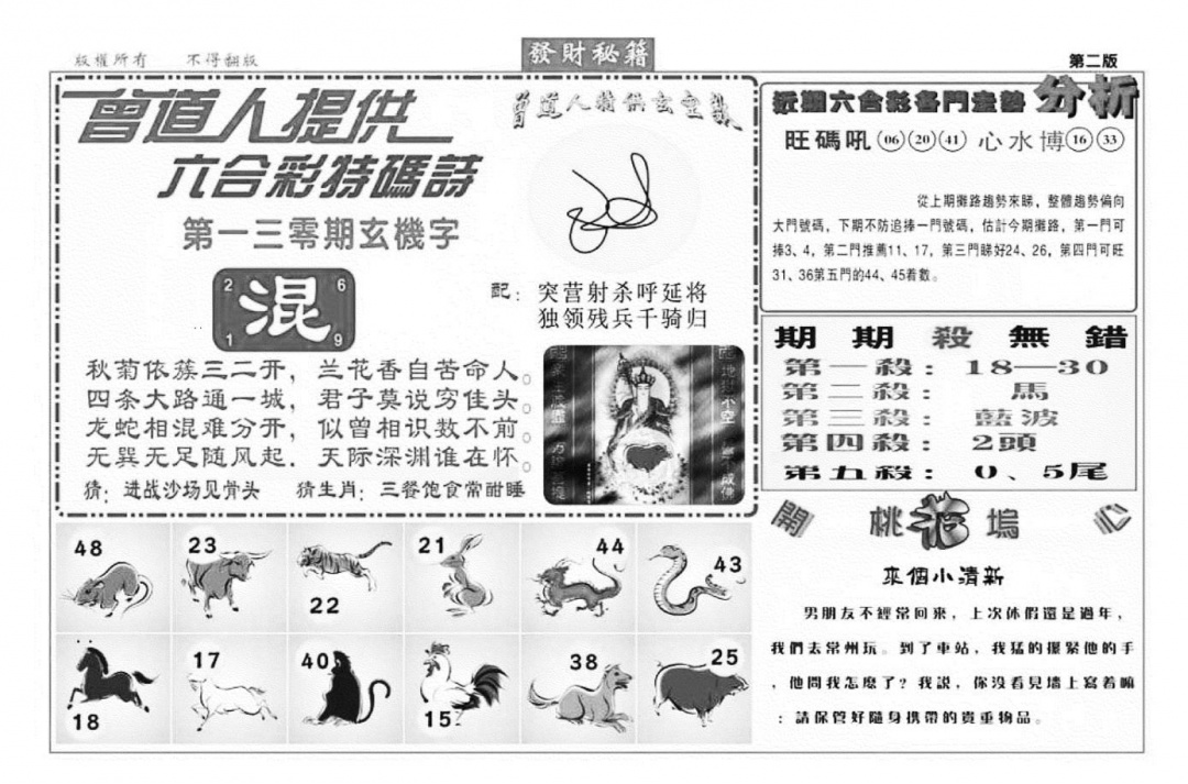 六合彩130期发财秘籍B（新图）(黑白)