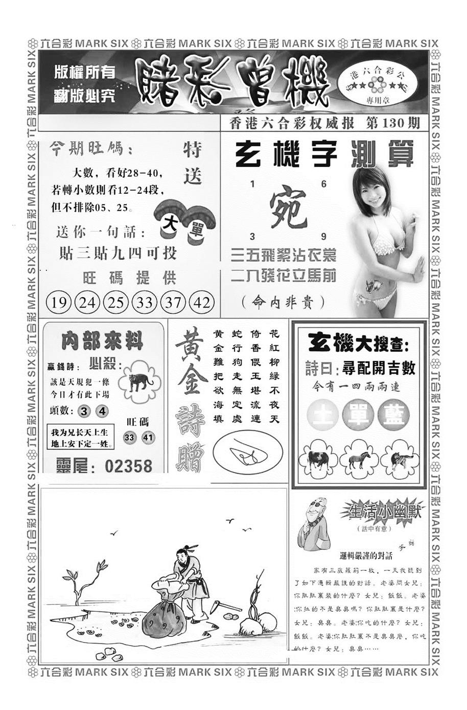 六合彩130期赌彩曾机（新图）(黑白)