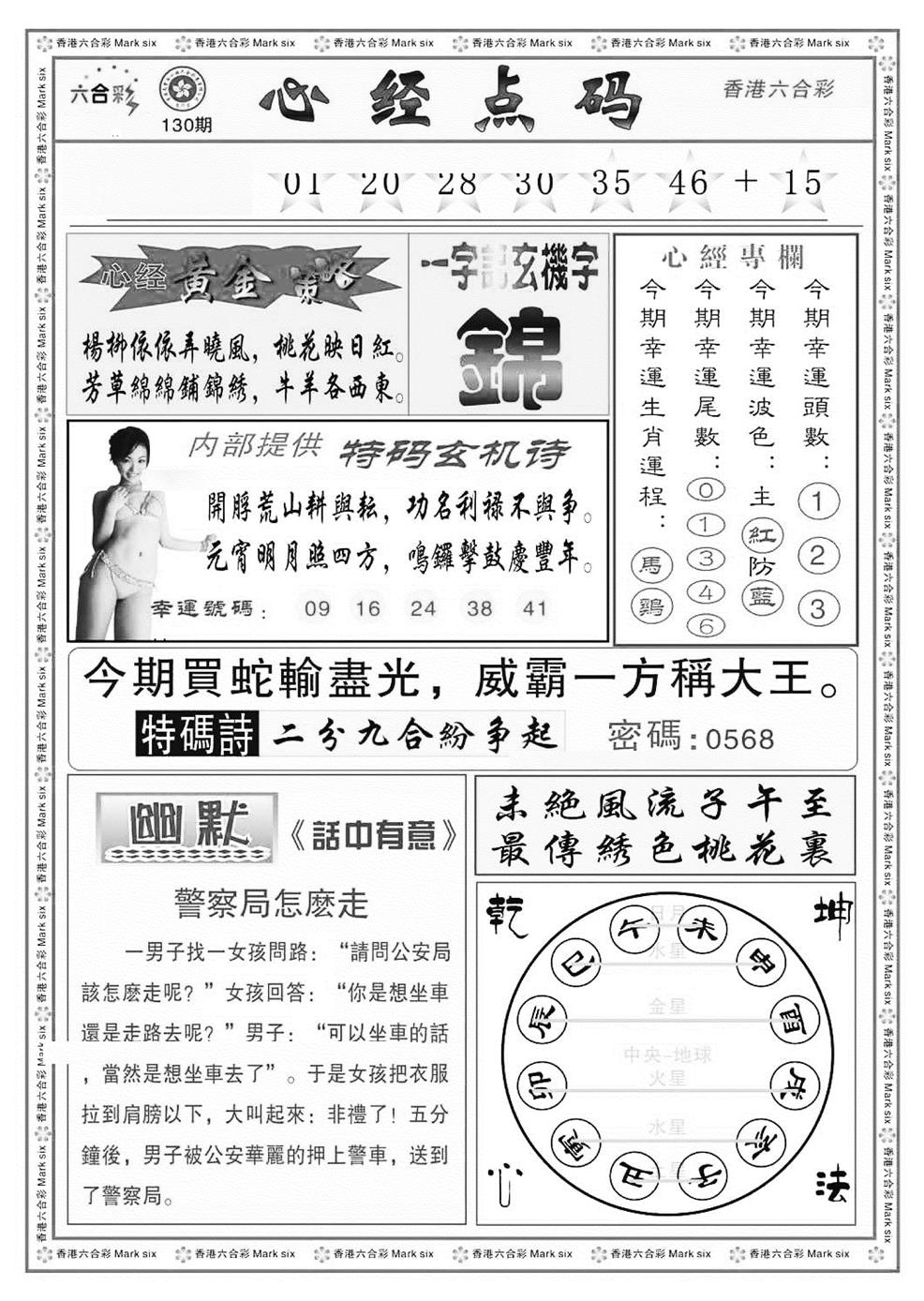 六合彩130期心经点码b（新图）(黑白)