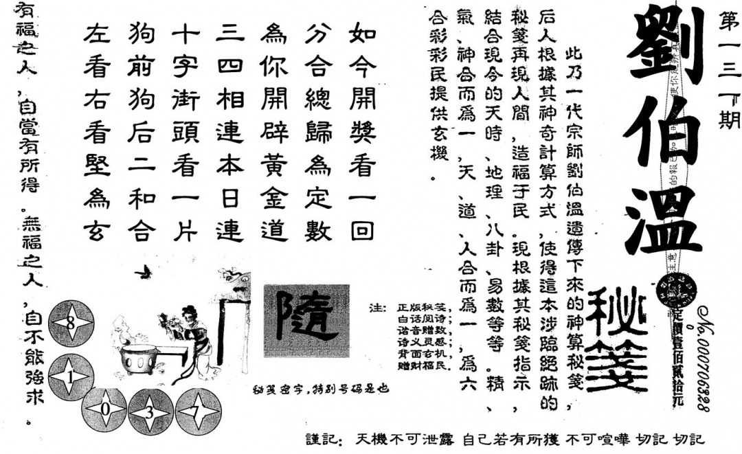 六合彩131期刘伯温(黑白)