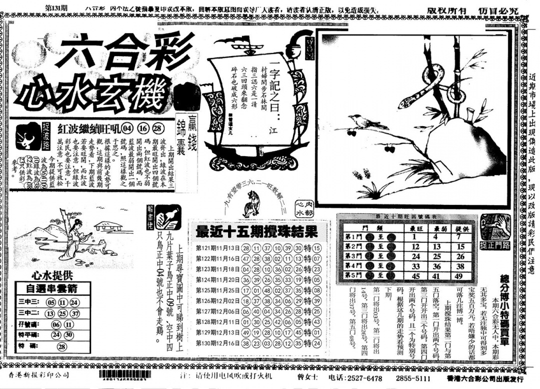 六合彩131期心水玄机(黑白)