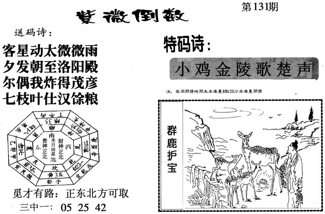 六合彩131期紫微倒数(黑白)
