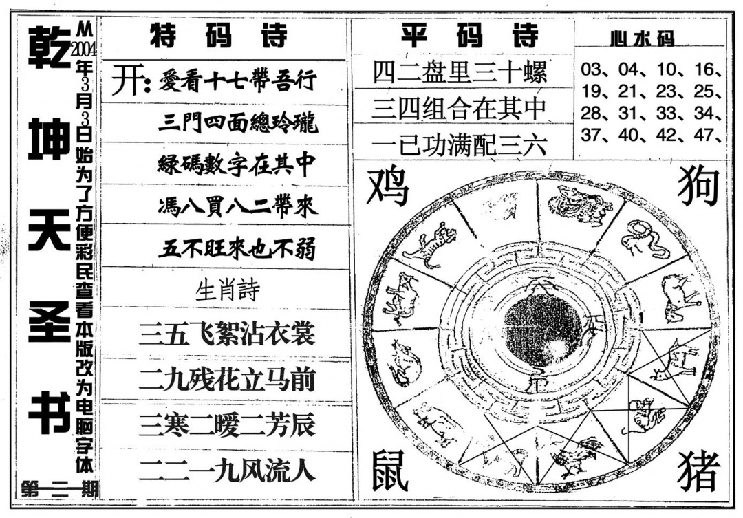 六合彩131期乾坤天圣书(黑白)
