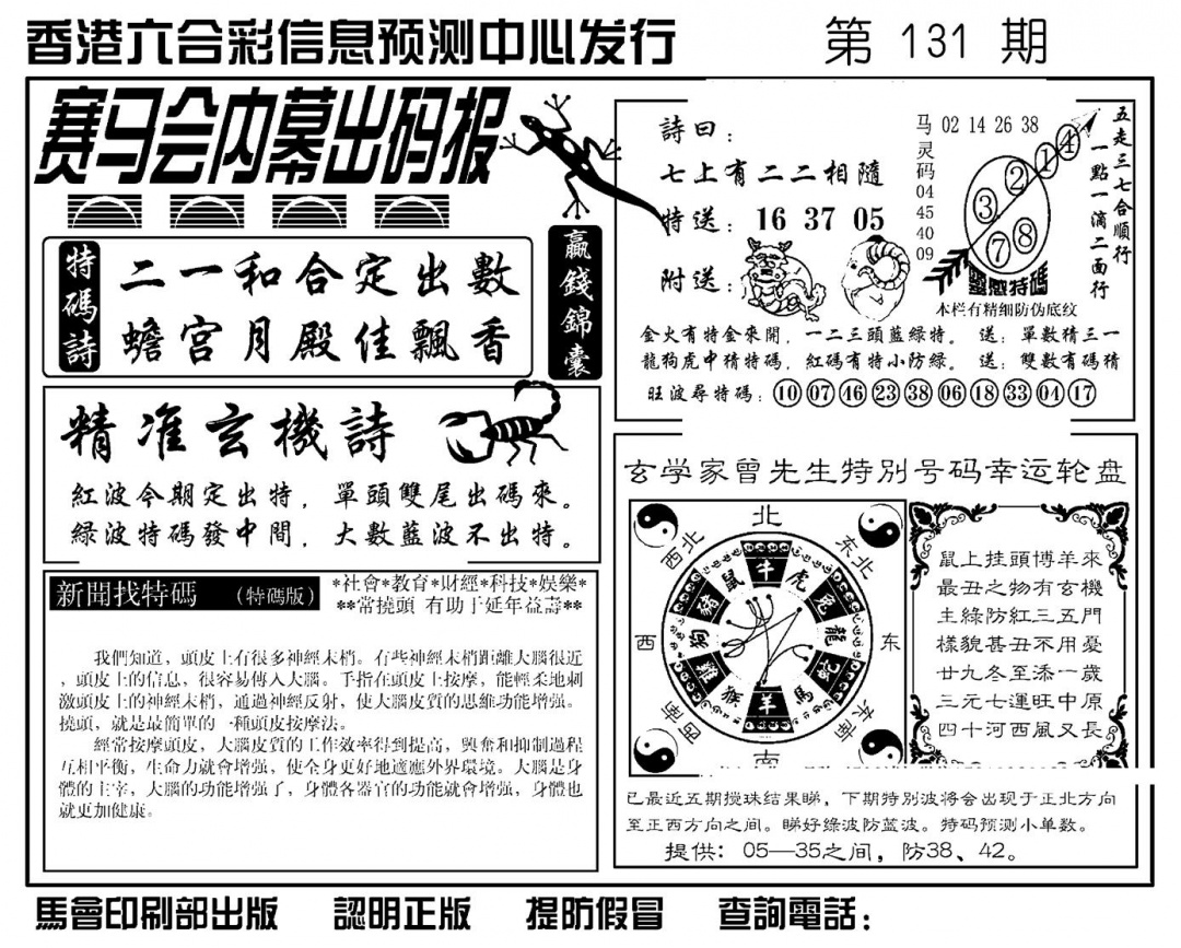 六合彩131期赛马会内幕出码报(新图)(黑白)